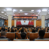 凤凰县第十八届人民代表大会第二次会议胜利闭幕