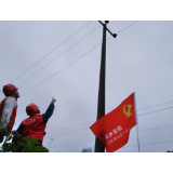国网凤凰县供电公司：让党旗在供电服务主阵地上高高飘扬