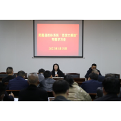 凤凰县教体系统召开“思想大解放”专题学习会