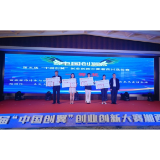 第五届“中国创翼”创业创新大赛湘西州选拔赛落幕  ——凤凰县四个项目突围