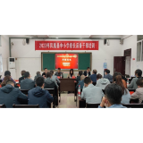 凤凰县2022年中小学校长后备干部培训班开班