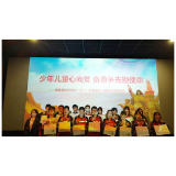 凤凰县开展“少年儿童心向党 奋勇争先担使命”  庆“六·一”关爱困境儿童集体观影活动