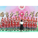 凤凰县芙蓉学校：举行“喜迎二十大 童心永向党”庆“六一”系列活动