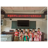 凤凰县麻冲乡：种希望  助梦想   希望工程助学金发放