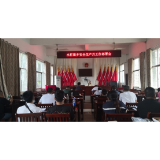 凤凰县水打田乡：召开安全生产月活动部署会