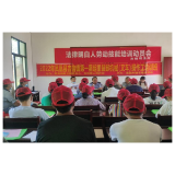 凤凰县司法局：让“法律明白人”成为乡村振兴“领跑员”