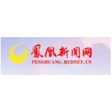 让清廉之风吹进党员、群众的心间——凤凰县吉信镇绘制清廉底色，以清廉建设推动基层发展