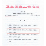 成效显著！凤凰县推进医共体建设典型经验获国家卫健委肯定推广
