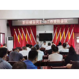 凤凰县茶田镇：以会风会纪“小切口”，促思想作风大转变