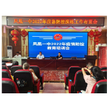 凤凰一中：青春逐梦时 奋发启航日