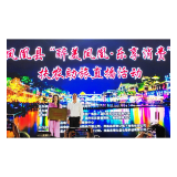 凤凰县“醉美凤凰·乐享消费”扶农助旅活动带动农产品线上销售662万元