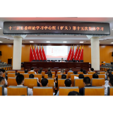 毛家主持召开十三届县委理论学习中心组（扩大）第十五次集体学习会议