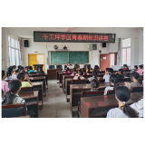 凤凰县千工坪学区：青春期知识讲座
