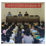 凤凰县官庄学区：2022年秋季“开学典礼暨安全教育第一课”