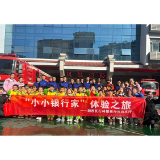 湘西长行村镇银行凤凰支行：“小小银行家”之消防员职业体验活动