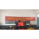 中石化浙石期货公司积极推进凤凰县定点帮扶，全方位助力乡村振兴