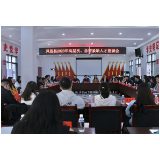凤凰县：召开2023年高层次及急需紧缺人才座谈会