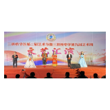 凤凰县三拱桥学区：举行第二届艺术节暨三拱桥中学第九届艺术周文艺汇演