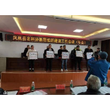 着力强基固本   赋能乡村振兴——凤凰县老科协：召开基层组织建设工作会议
