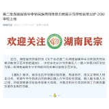 喜报！凤凰县南华小学：荣获湖南省第二批“铸牢中华民族共同体意识教育示范校”荣誉称号