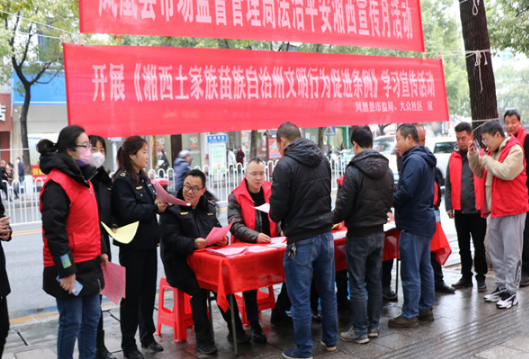 凤凰县市监局：开展《湘西土家族苗族自治州文明行为促进条例》宣传进社区活动 