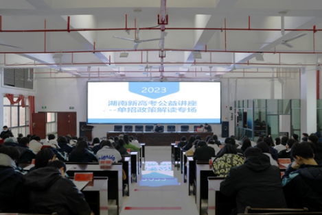 凤凰县举办2023年单招政策公益讲座