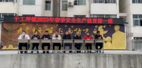 凤凰县千工坪镇：讲好开学第一课，营造安全好氛围