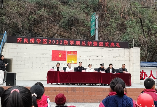 凤凰县齐良桥学区举办2023年春季学期开学典礼暨家长会活动