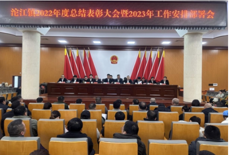 凤凰县沱江镇：表彰先进树典型 凝心聚力谋新篇