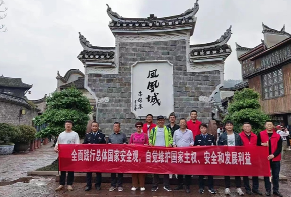 “平安守护，有你有我”——凤凰县司法局开展国家安全教育日宣传活动