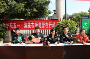 护航五一•清廉市场监管在行动 丨凤凰： 筑牢“四大防线”为五一节日市场保驾护航