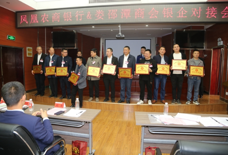 凤凰县娄邵潭商会举行换届大会