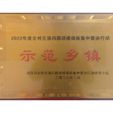 凤凰县落潮井镇：喜获州级“示范乡镇”殊荣