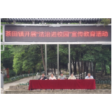 凤凰县茶田镇：法治宣传进校园  护航青春助成长