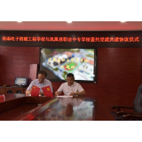 凤凰职中：与济南电子机械工程学校缔结“党建共建”合作关系