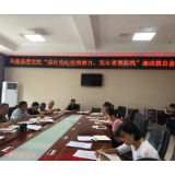 凤凰县委党校：“强化党纪党规教育，筑牢思想防线”廉政教育会   