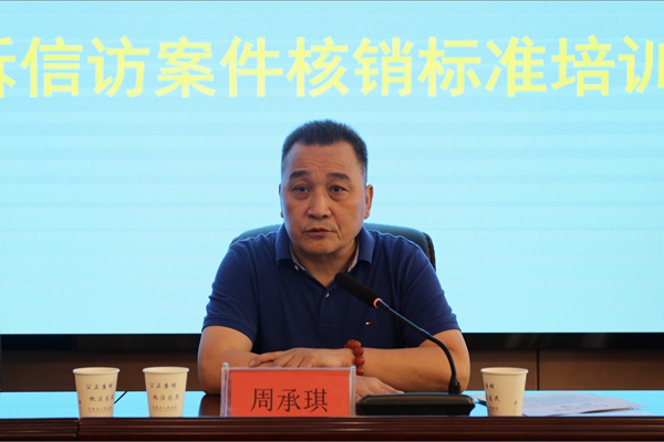2.省高院执行局督办协调处处长周承琪授课.jpg