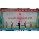 芙蓉有我 梦想启航——凤凰县芙蓉学校举行六年级毕业典礼暨小升初动员大会