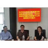 湖南证监局党委委员、纪委书记周永明率队赴凤凰县千工坪镇开展乡村振兴调研