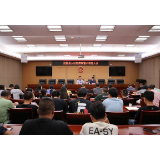 清廉建设丨凤凰检察：召开警示教育大会  