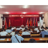 凤凰县山江镇：集中学习《新时代公民道德建设实施纲要》和《新时代爱国主义教育实施纲要》