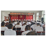 凝心聚力启新程 砥砺奋进谱华章丨凤凰县阿拉营镇：召开“七·一”表彰大会