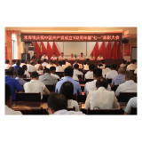 凤凰县禾库镇：召开庆祝中国共产党成立102周年暨“七一”  表彰大会