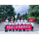 走进廉政文化教育基地，筑牢廉洁自律思想防线——凤凰县总工会机关党支部：开展“七一”建党节主题党日活动