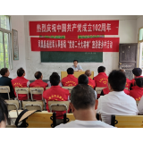 “不忘初心固本色，踔厉奋进新时代”——凤凰县退役军人事务局：开展庆“七一”党建活动