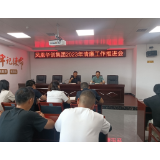 凤凰华创集团：召开2023年清廉工作推进会