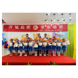 凤凰县沱江镇大坳幼儿园：开展“开笔启蒙·追梦起航”开笔破蒙仪式暨大班毕业典礼 