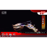 2023年08月06日湖南凤凰新闻