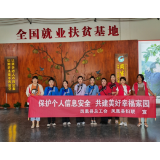 凤凰县总工会携手凤凰县妇联：共同开展国家网络安全宣传周个人信息保护日主题活动