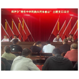 凤凰县麻冲乡：开展“铸牢中华民族共同体意识”主题党日活动
